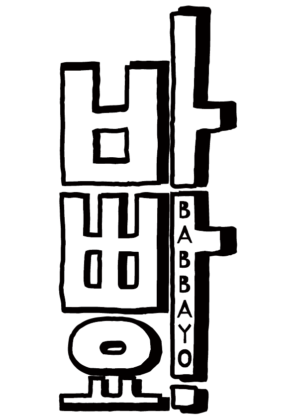 Babbayo : découvrir la Corée… avec des T-shirts !